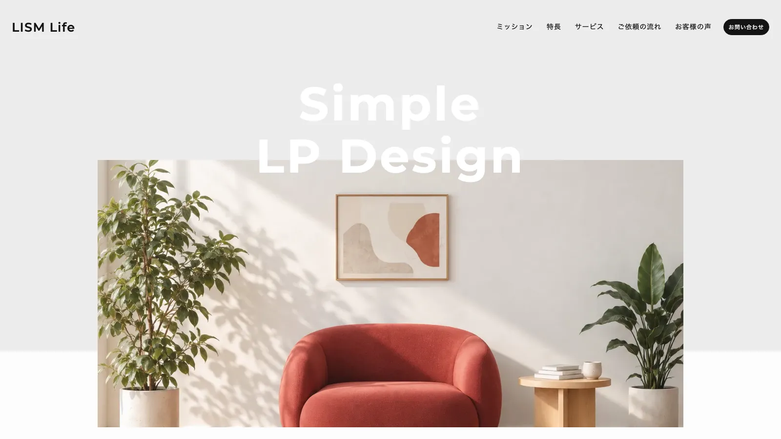 LP Interior のサムネイル