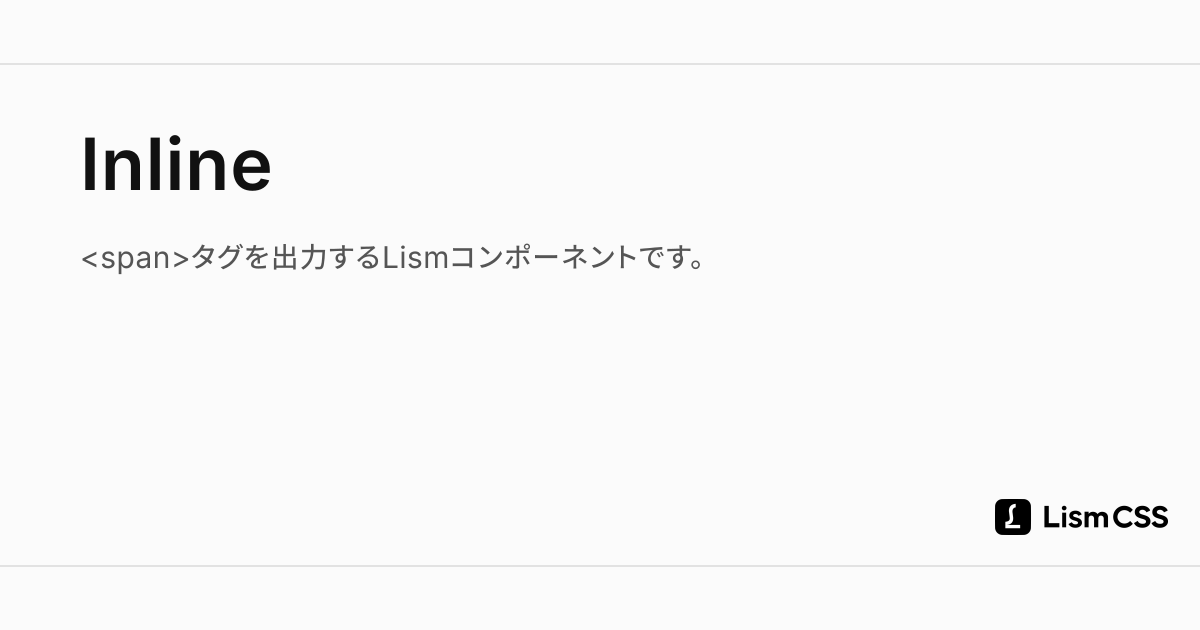 Inline - Lism CSS