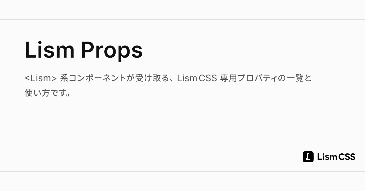 Lism Props - Lism CSS