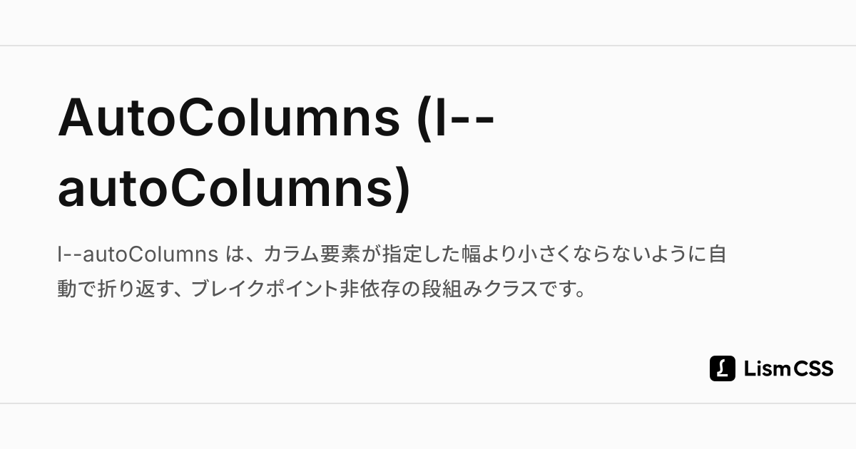 AutoColumns (l--autoColumns) - Lism CSS