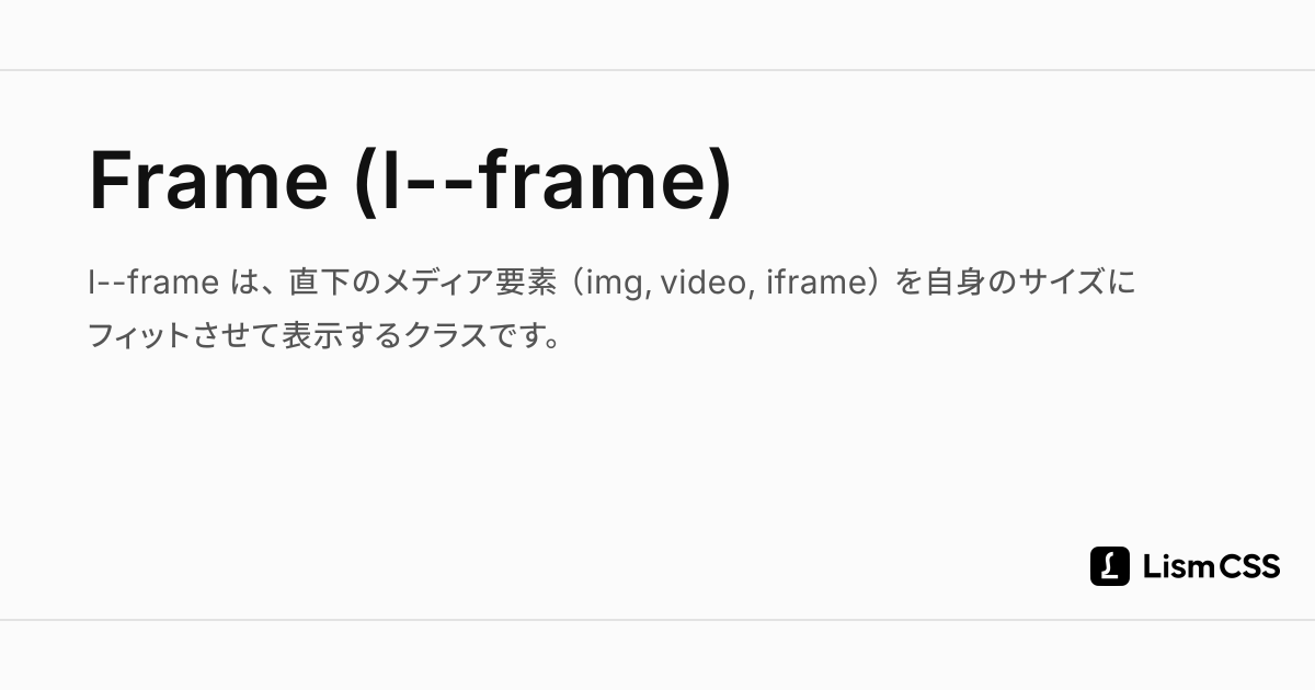 Frame (l--frame) - Lism CSS
