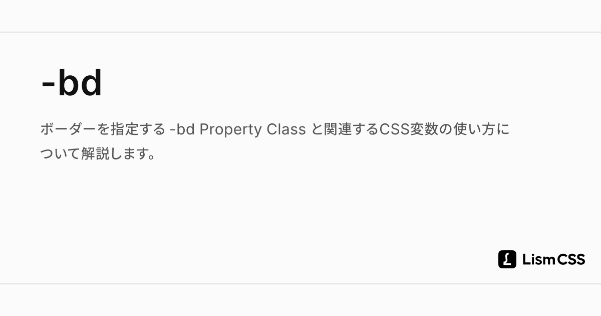 -bd - Lism CSS