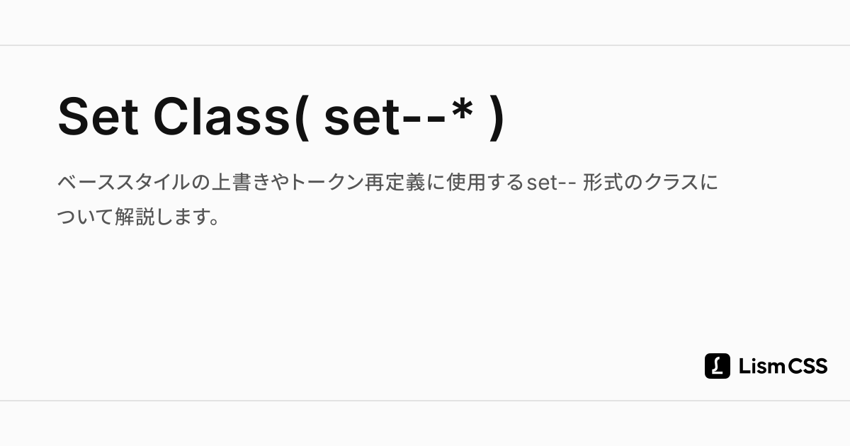 Set Class - Lism CSS