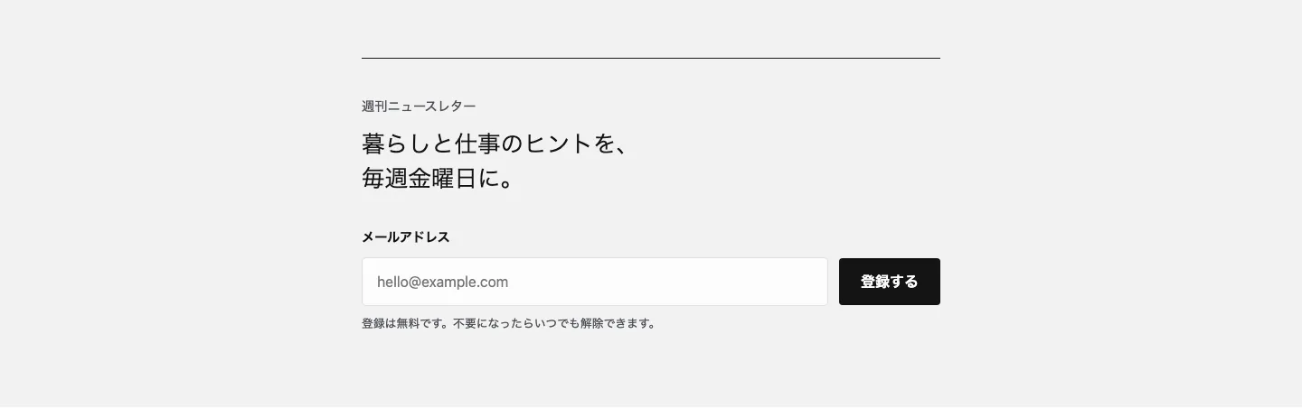 04 - ニュースレター登録