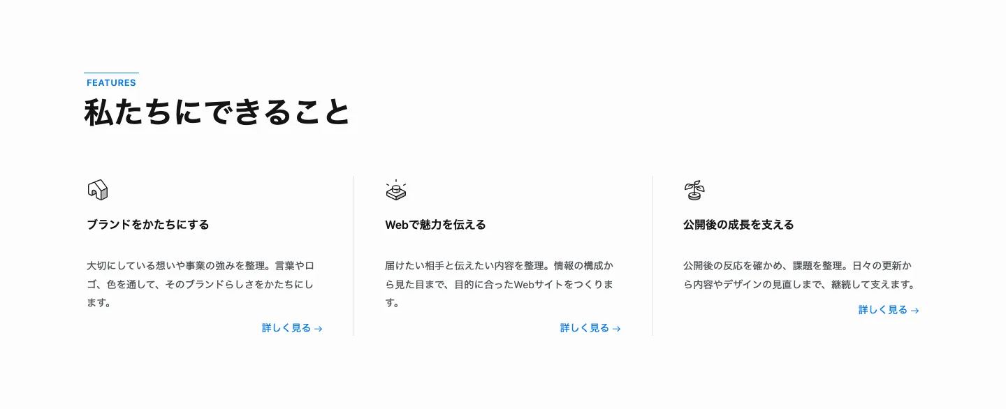 02 - 罫線で区切る3列の特徴